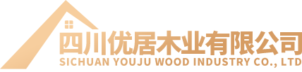 四川优居木业有限公司官网_优居木业_天利木门_嘉艺木业_鑫鸿诚门业_简·肯木门